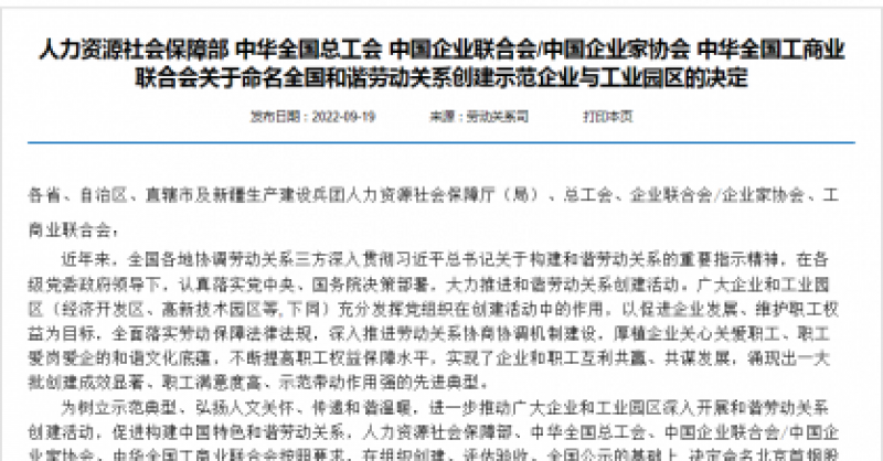 國家級榮譽(yù)！黃發(fā)集團(tuán)被命名為“全國和諧勞動(dòng)關(guān)系創(chuàng)建示范企業(yè)”