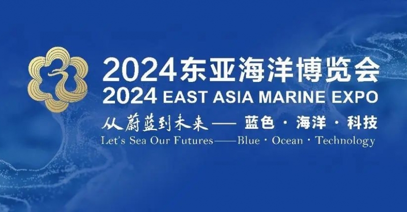 高端展商云集、明星展品薈萃、配套活動專業(yè)……2024東亞海博會亮點紛呈