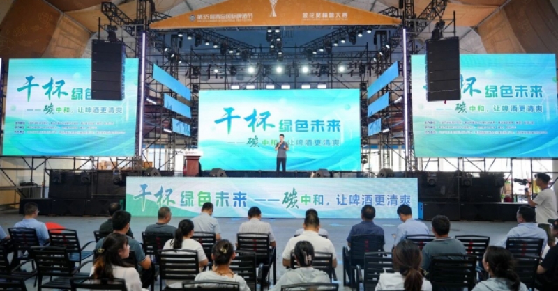 干杯綠色未來！金沙灘啤酒城邀您共赴“雙碳之約”!