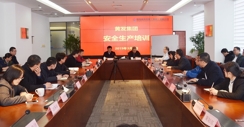 黃發(fā)集團(tuán)組織開(kāi)展安全生產(chǎn)教育專(zhuān)題培訓(xùn)